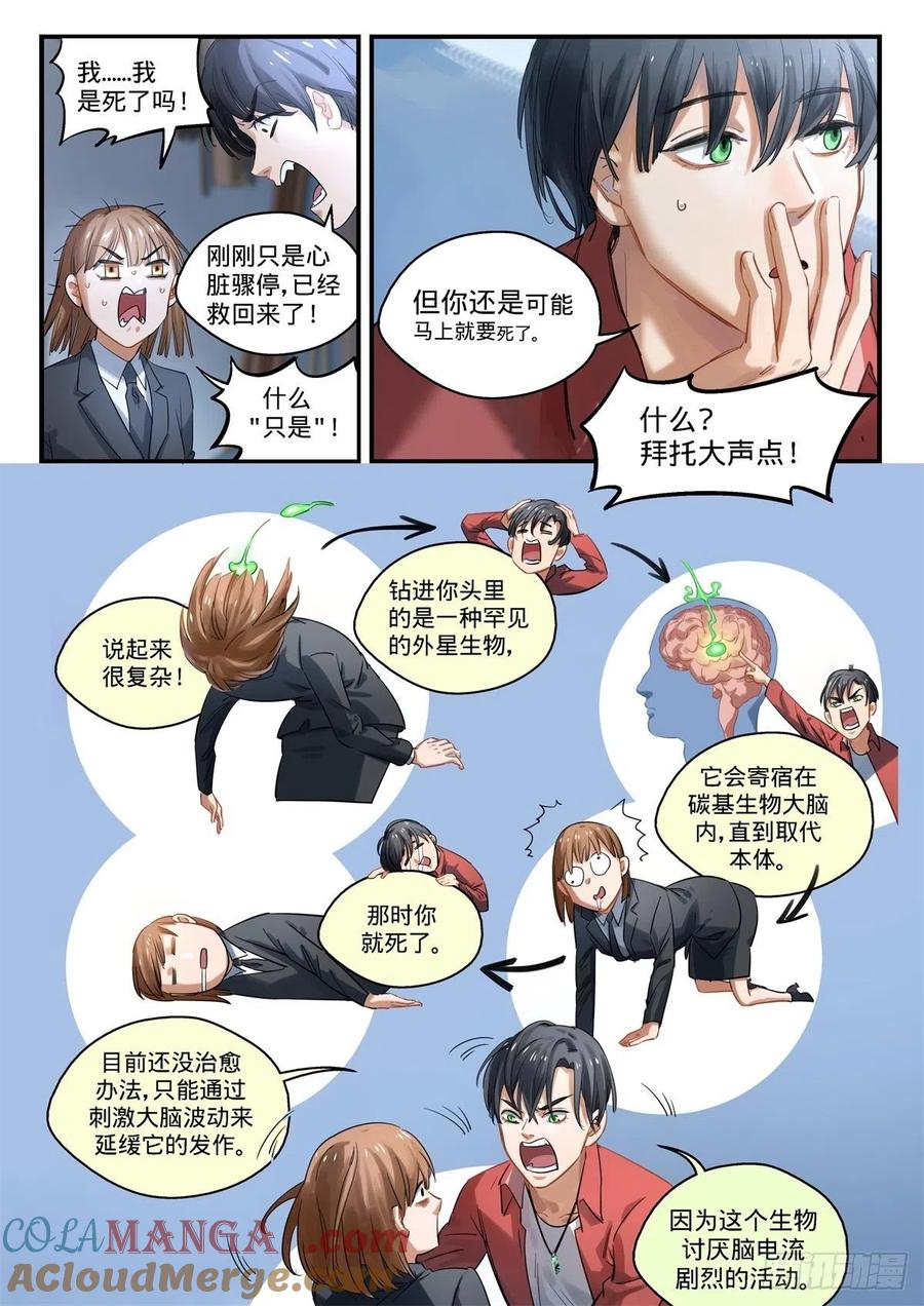 《无聊就会死》1.无聊就会死 第17页