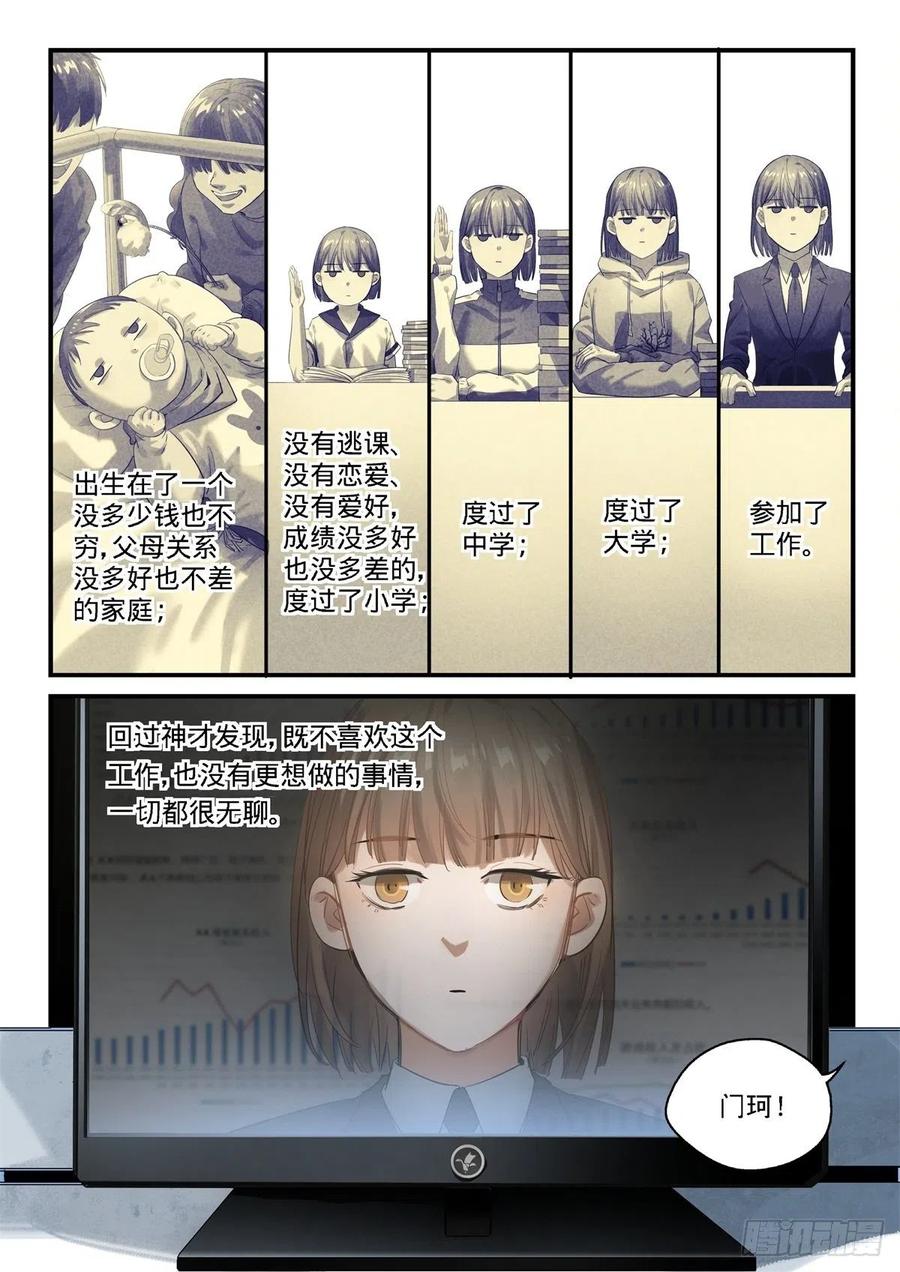 《无聊就会死》1.无聊就会死 第2页
