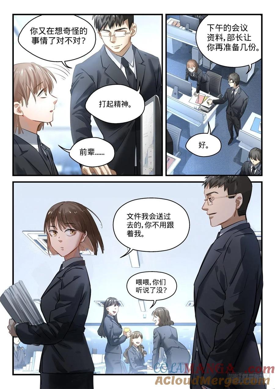 《无聊就会死》1.无聊就会死 第3页