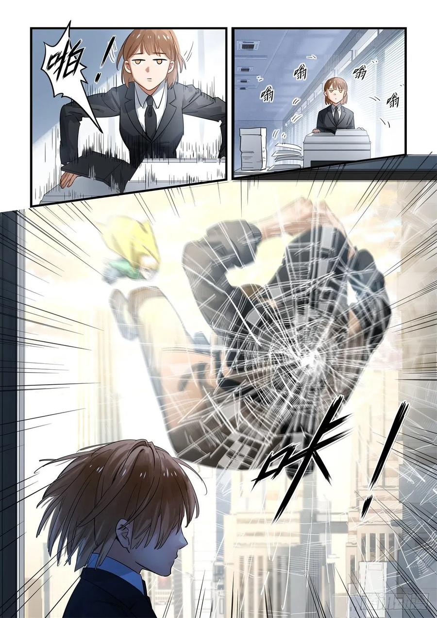《无聊就会死》1.无聊就会死 第8页