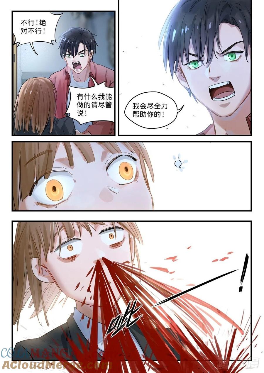 《无聊就会死》1.无聊就会死 第19页