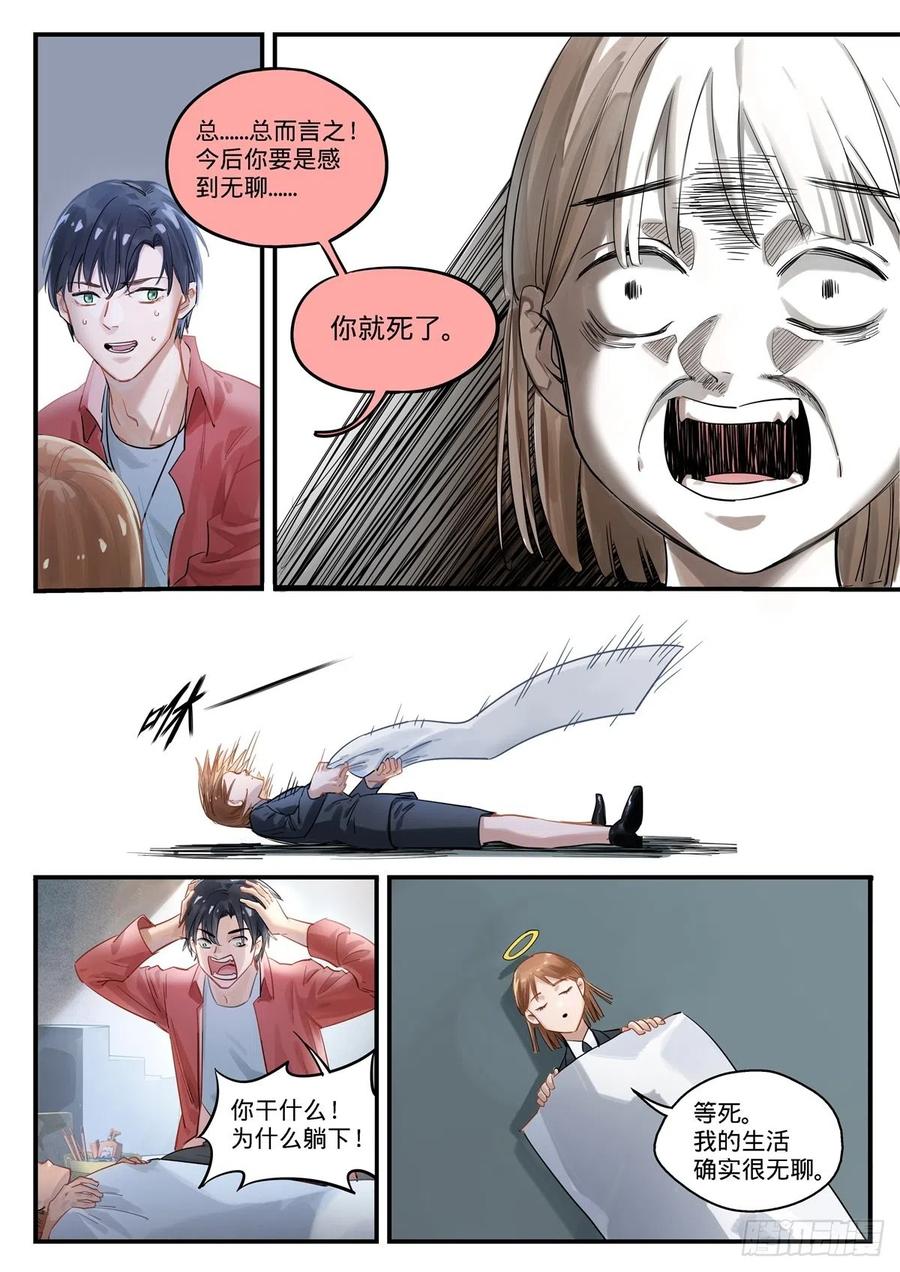 《无聊就会死》1.无聊就会死 第18页