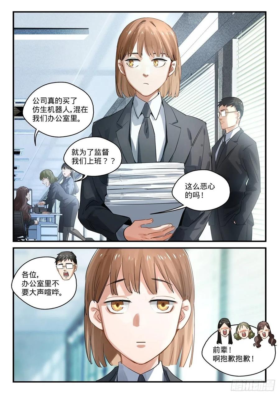 《无聊就会死》1.无聊就会死 第4页
