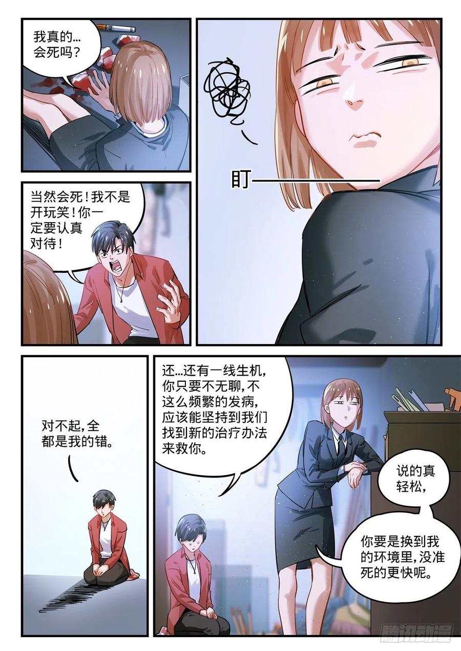 《无聊就会死》2.我来做英雄! 第2页