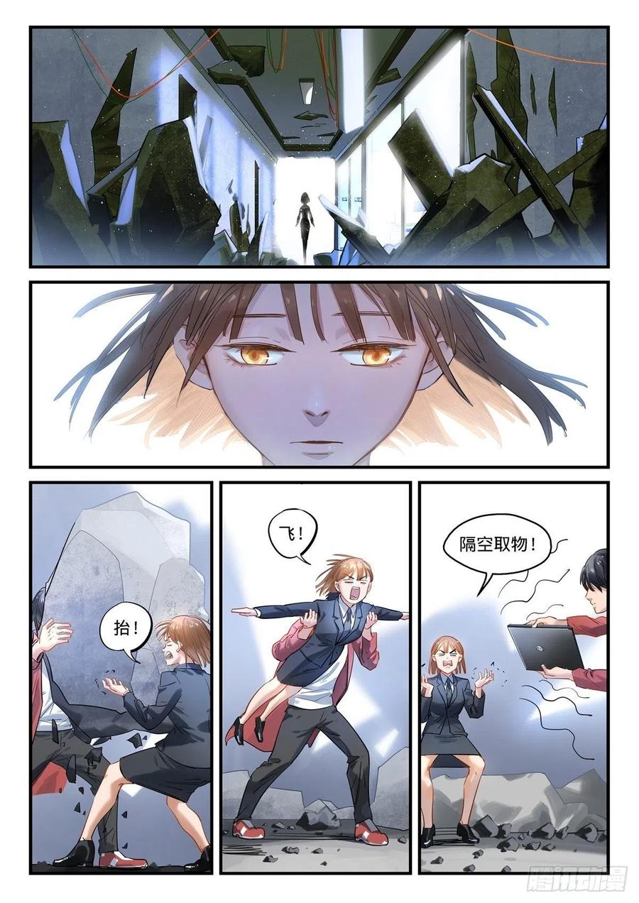 《无聊就会死》2.我来做英雄! 第6页