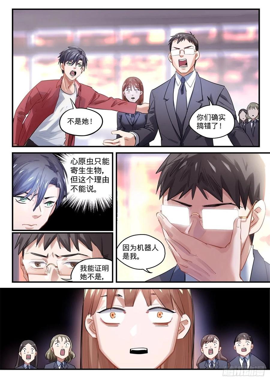 《无聊就会死》2.我来做英雄! 第18页