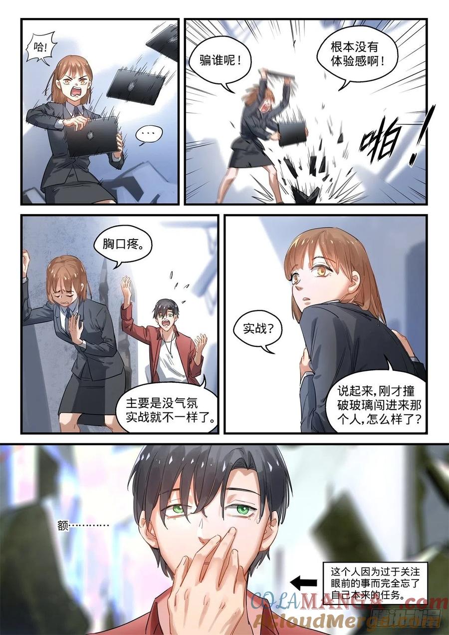 《无聊就会死》2.我来做英雄! 第7页