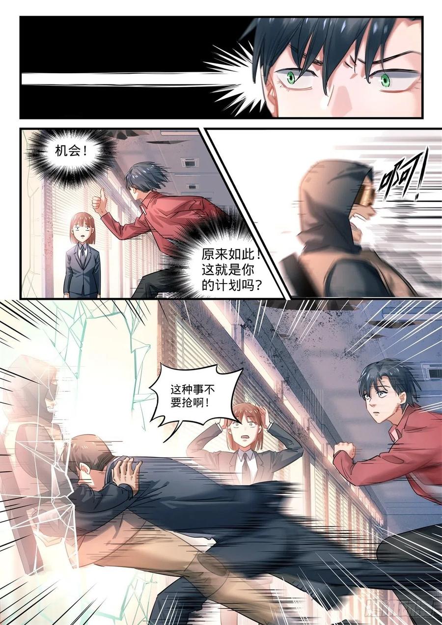 《无聊就会死》2.我来做英雄! 第20页
