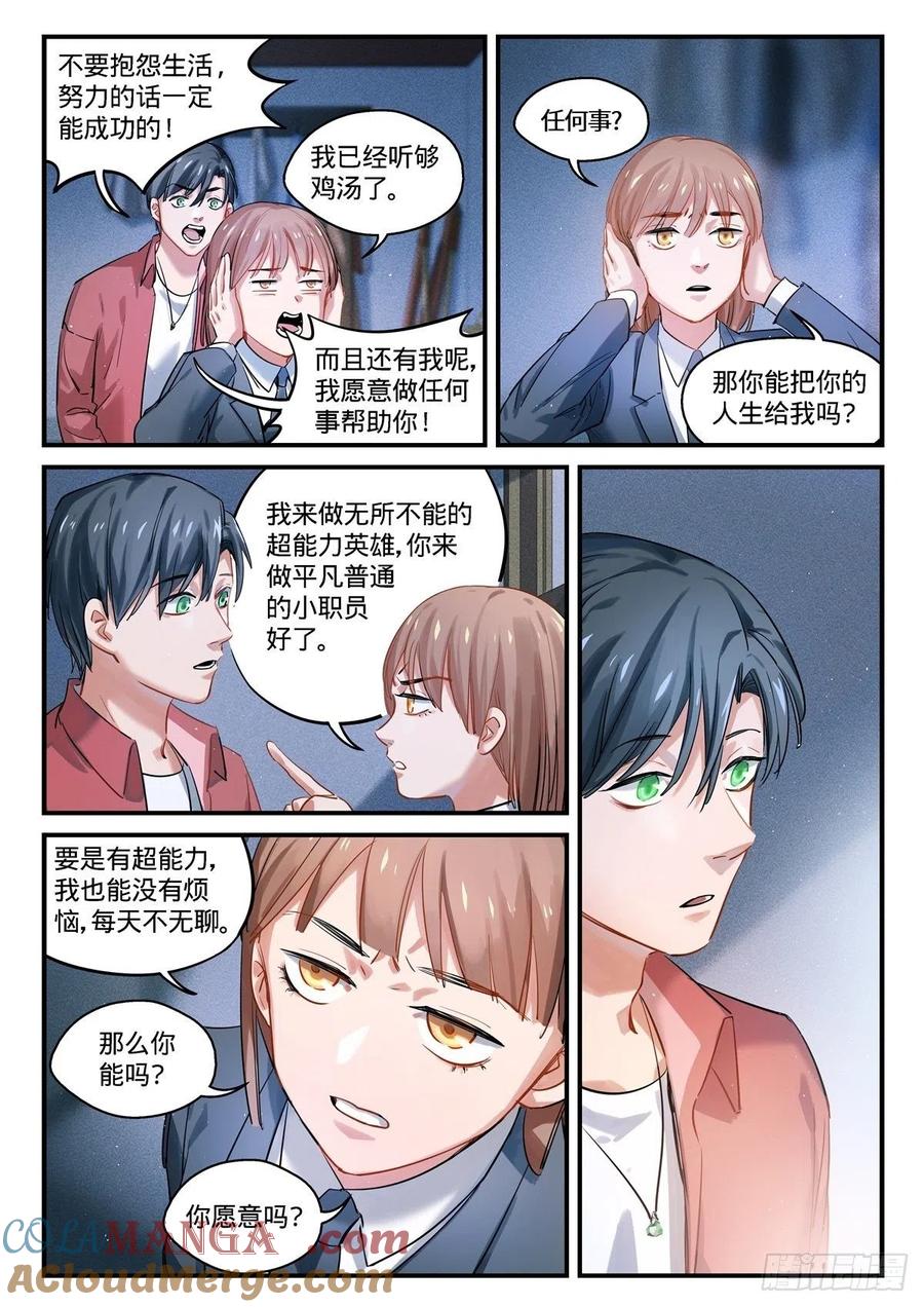 《无聊就会死》2.我来做英雄! 第3页