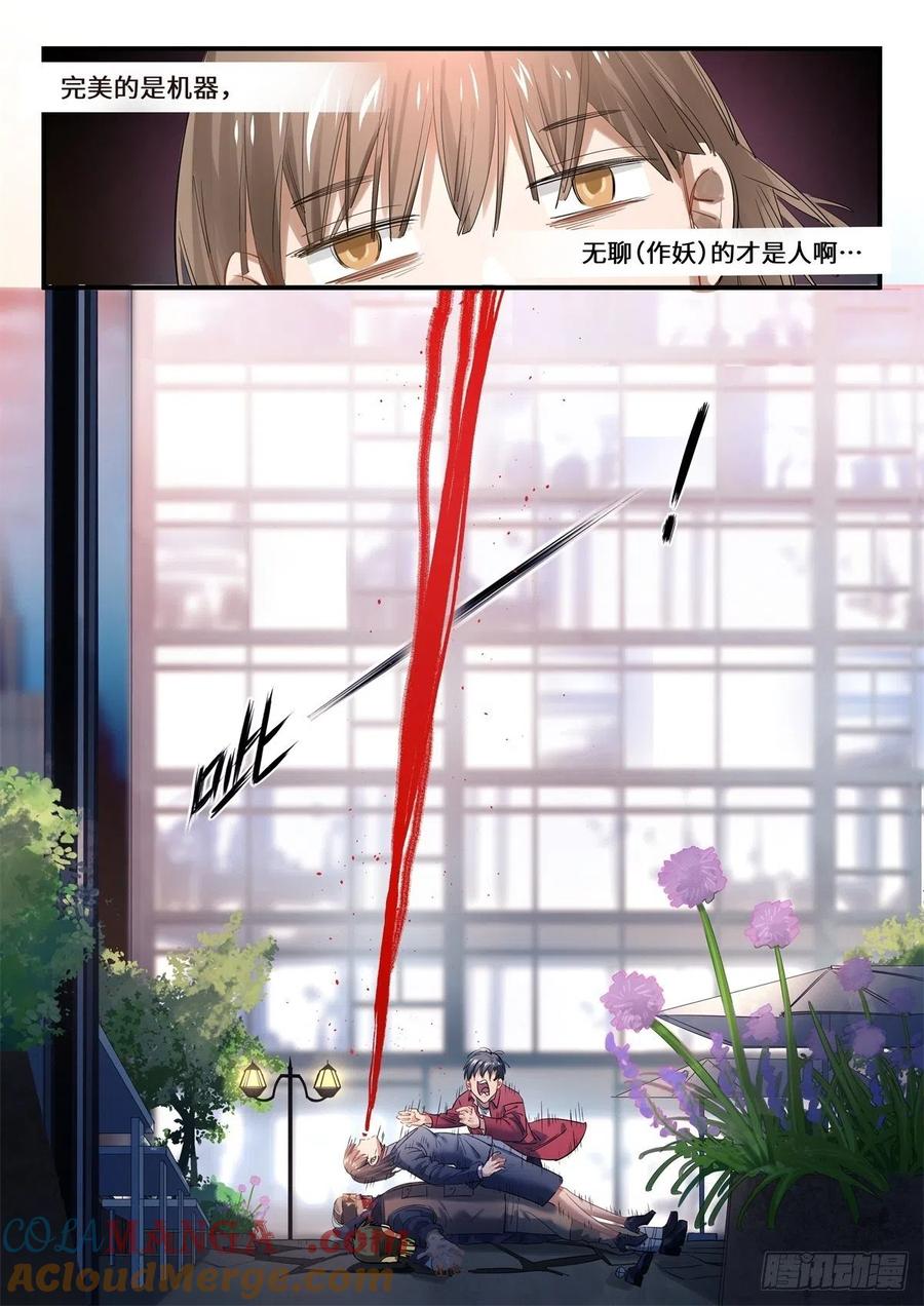 《无聊就会死》2.我来做英雄! 第25页