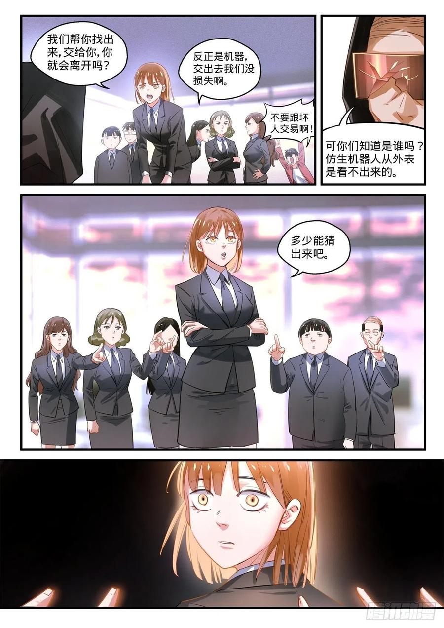 《无聊就会死》2.我来做英雄! 第16页