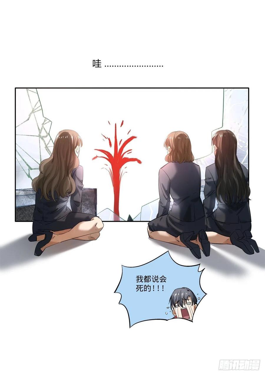 《无聊就会死》2.我来做英雄! 第26页