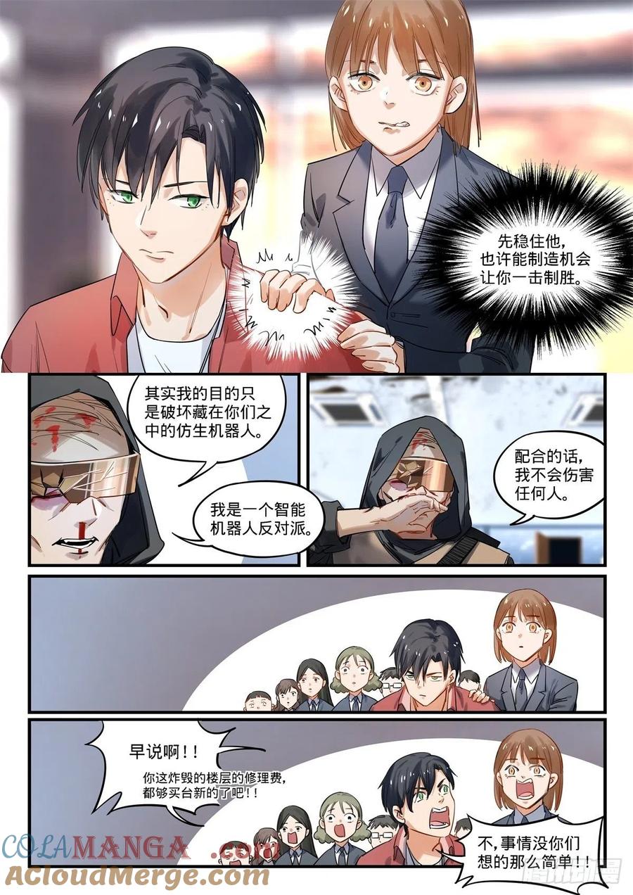 《无聊就会死》2.我来做英雄! 第15页