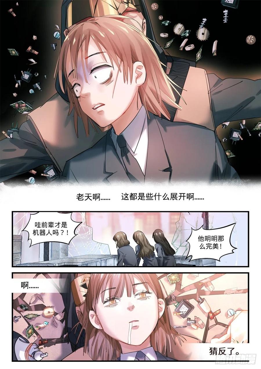 《无聊就会死》2.我来做英雄! 第24页
