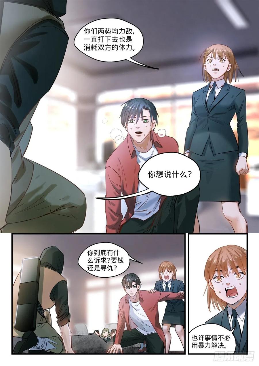 《无聊就会死》2.我来做英雄! 第14页