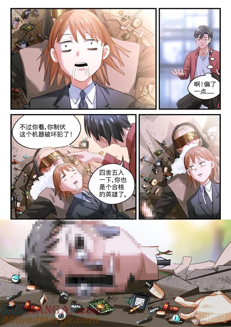 《无聊就会死》2.我来做英雄! 第23页