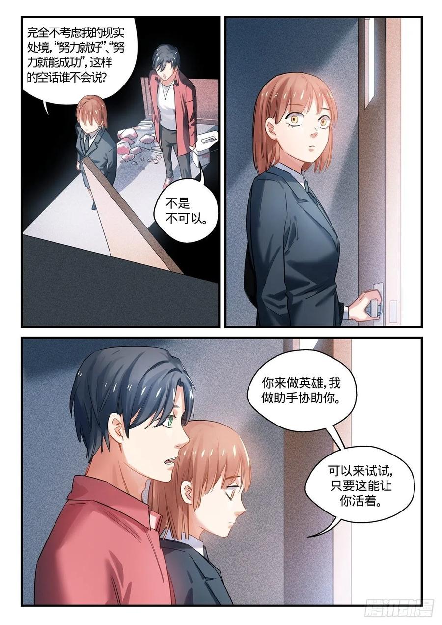《无聊就会死》2.我来做英雄! 第4页