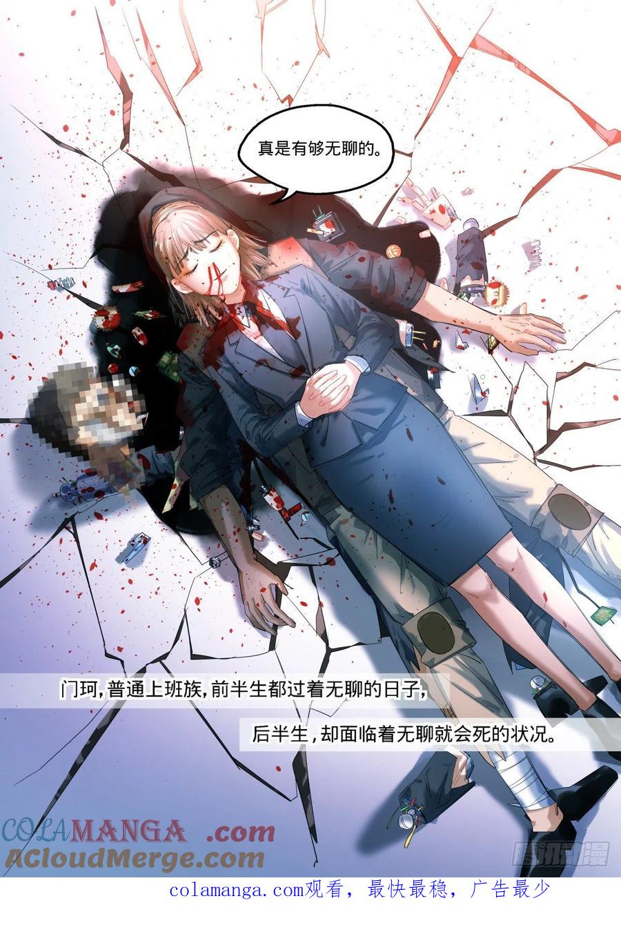 《无聊就会死》2.我来做英雄! 第27页