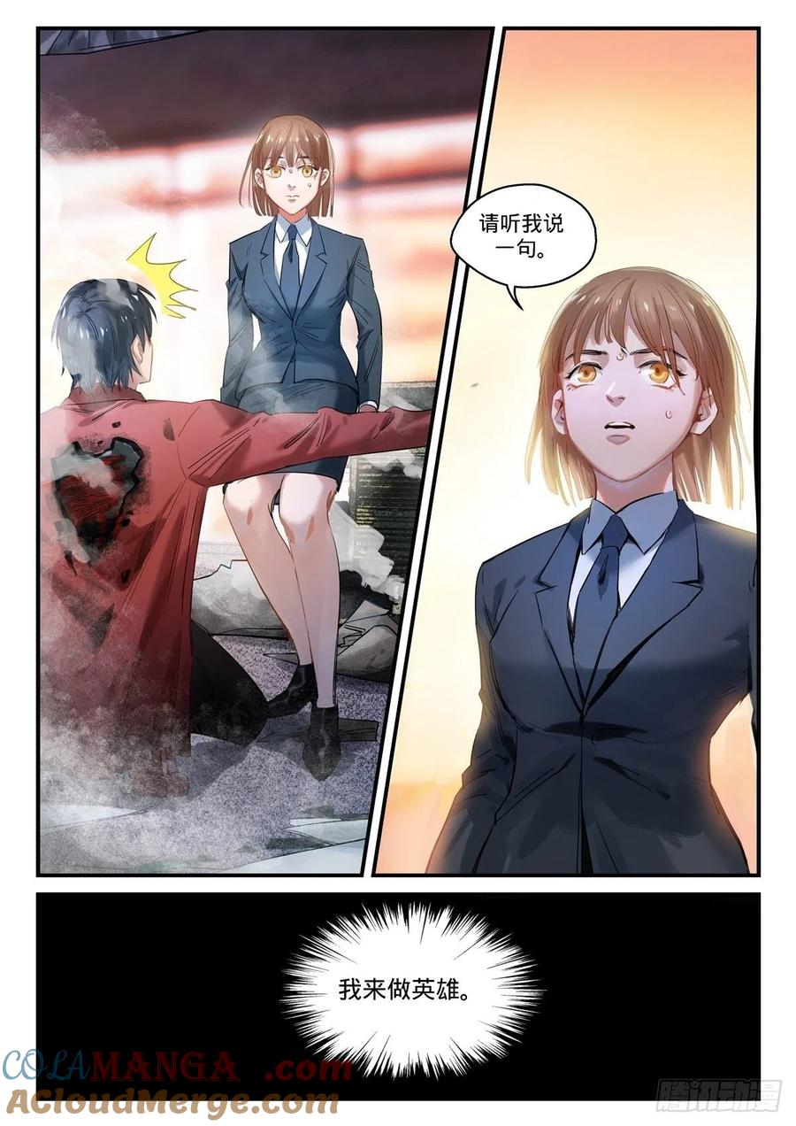 《无聊就会死》2.我来做英雄! 第13页