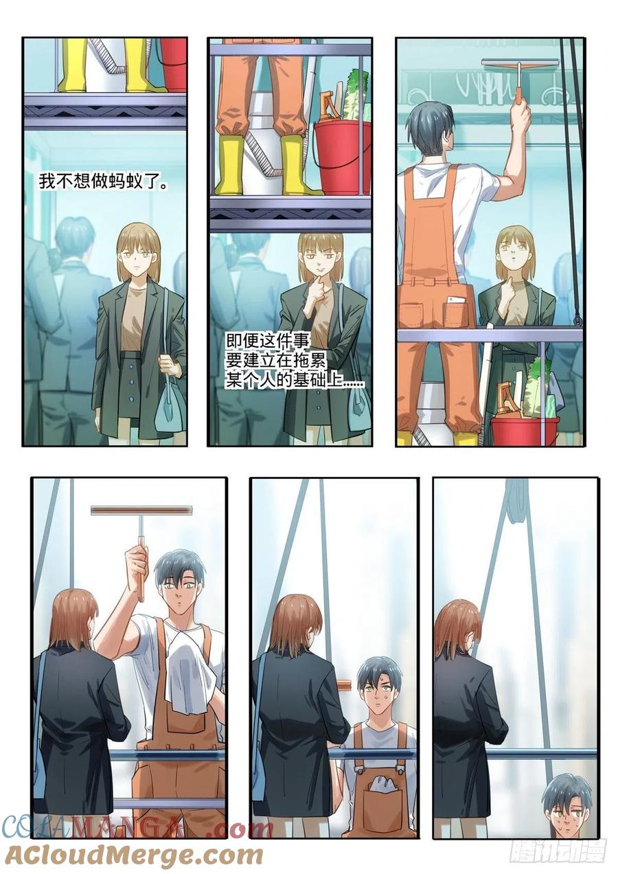 《无聊就会死》3.残酷的人生物语 第13页