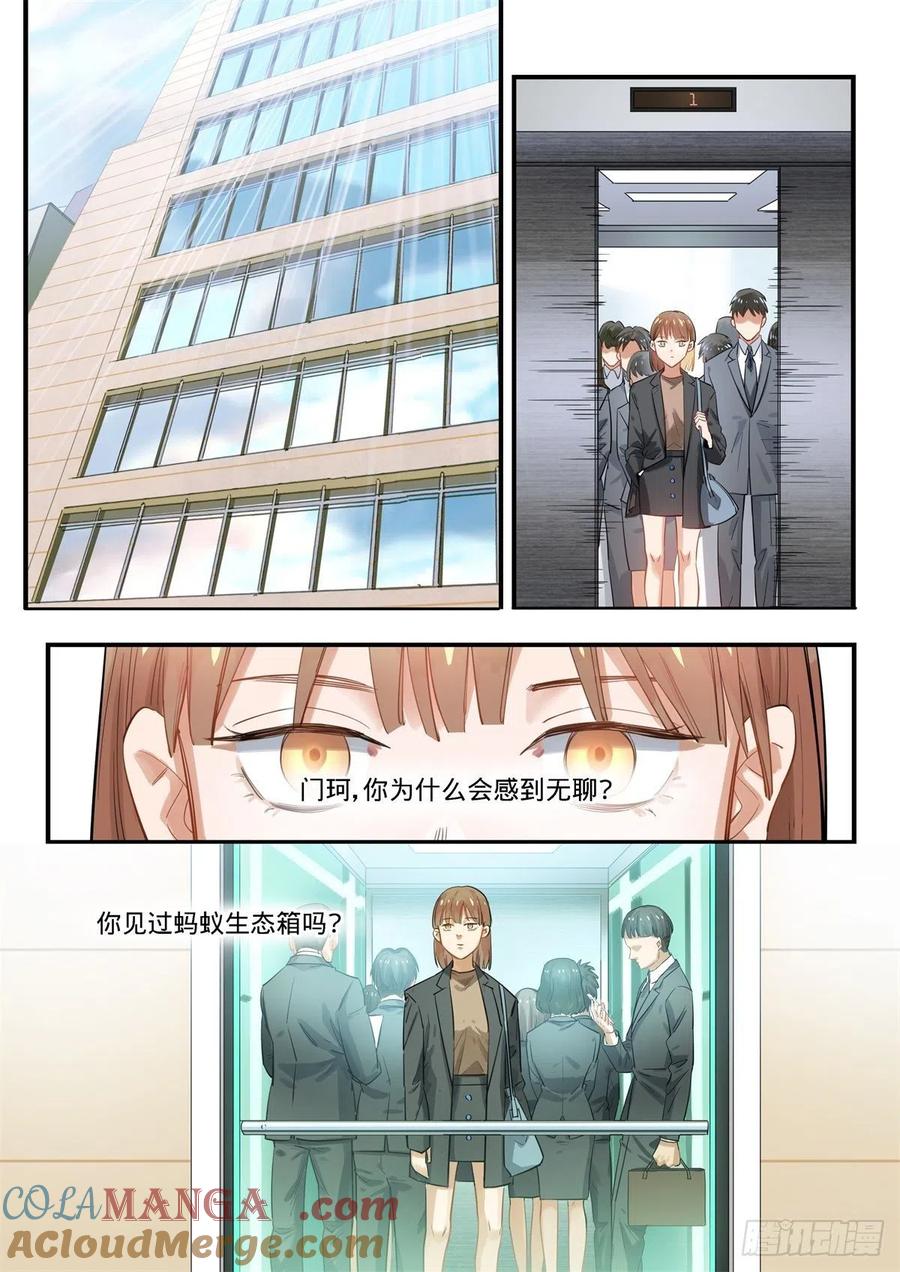《无聊就会死》3.残酷的人生物语 第11页