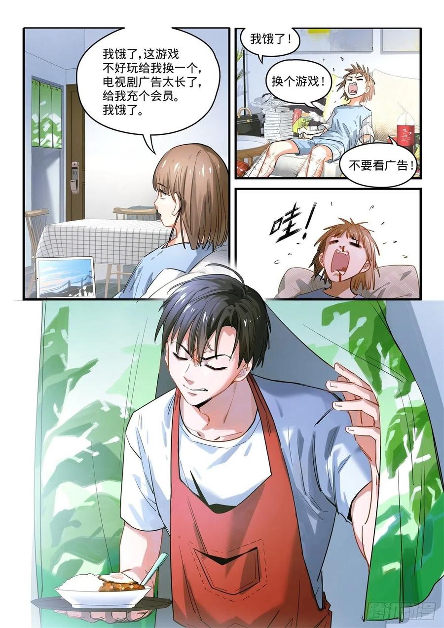《无聊就会死》3.残酷的人生物语 第6页