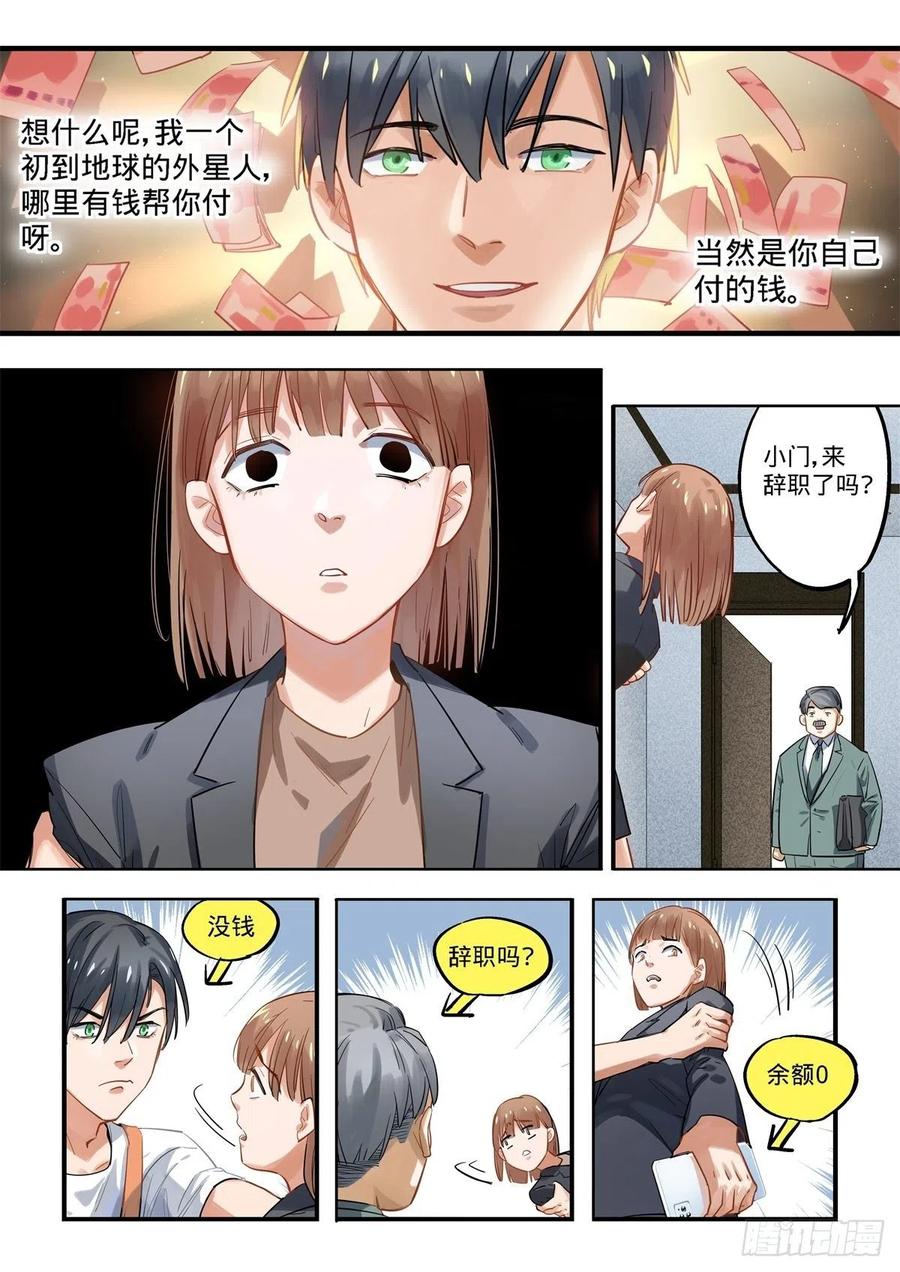 《无聊就会死》3.残酷的人生物语 第18页