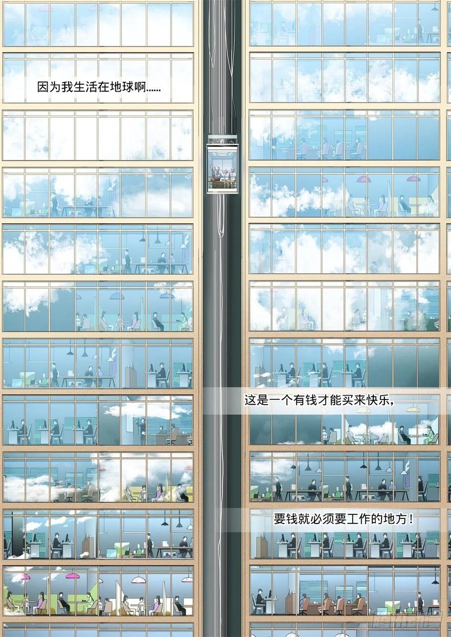 《无聊就会死》3.残酷的人生物语 第22页