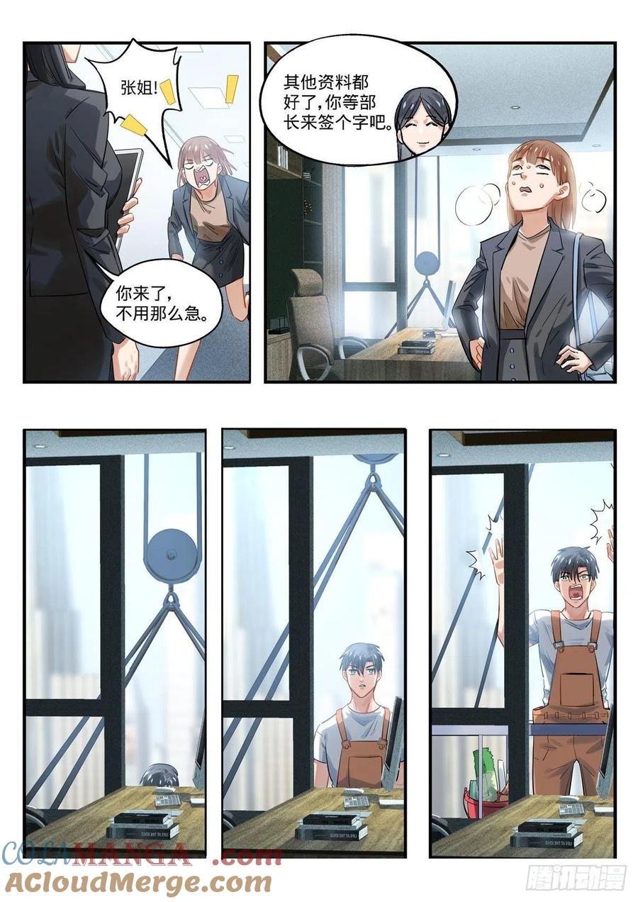 《无聊就会死》3.残酷的人生物语 第15页
