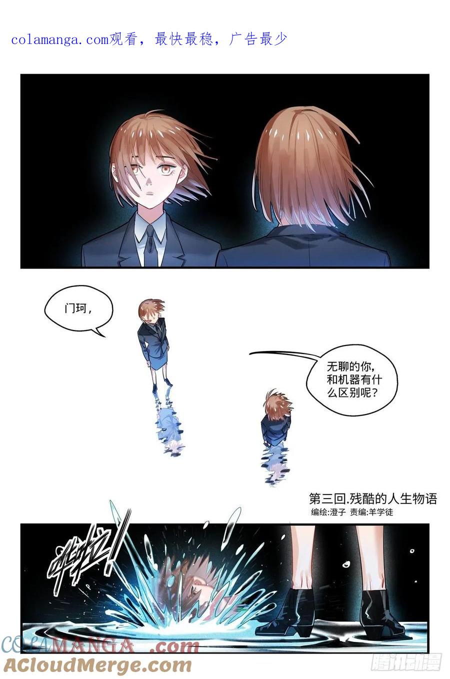《无聊就会死》3.残酷的人生物语 第1页