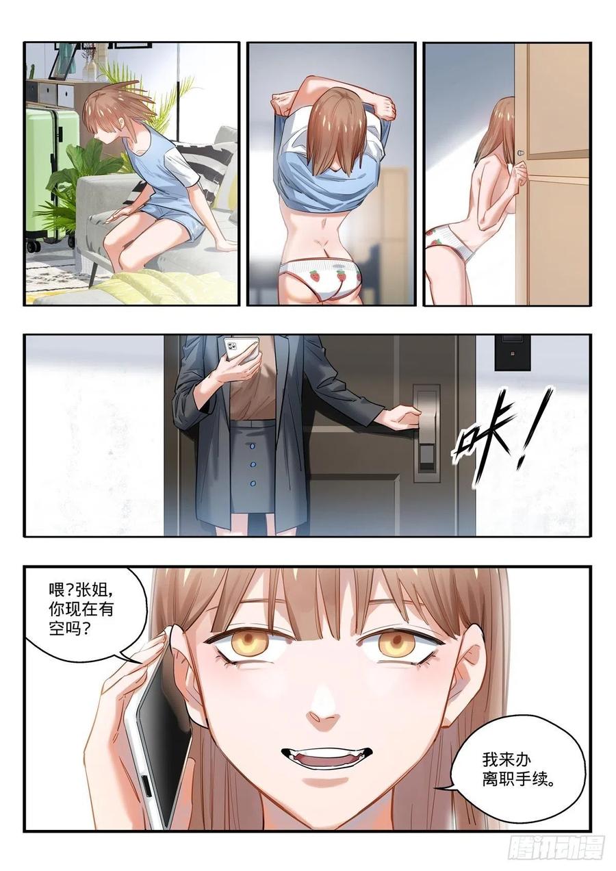 《无聊就会死》3.残酷的人生物语 第10页