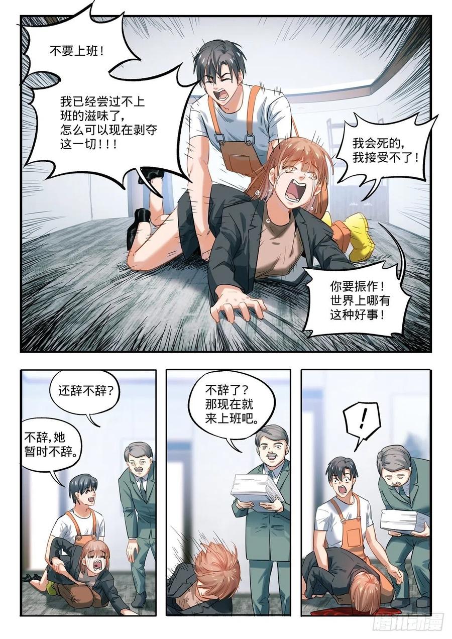 《无聊就会死》3.残酷的人生物语 第20页