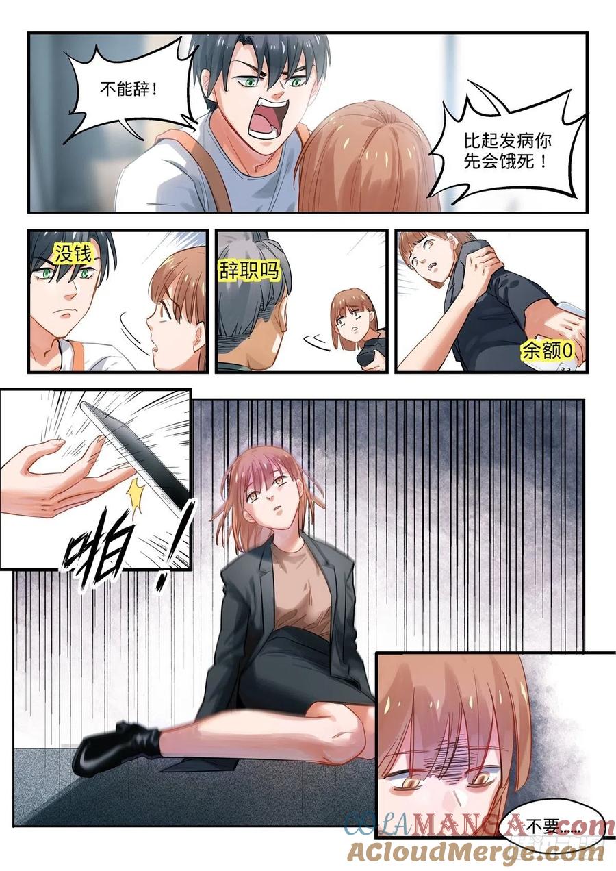 《无聊就会死》3.残酷的人生物语 第19页