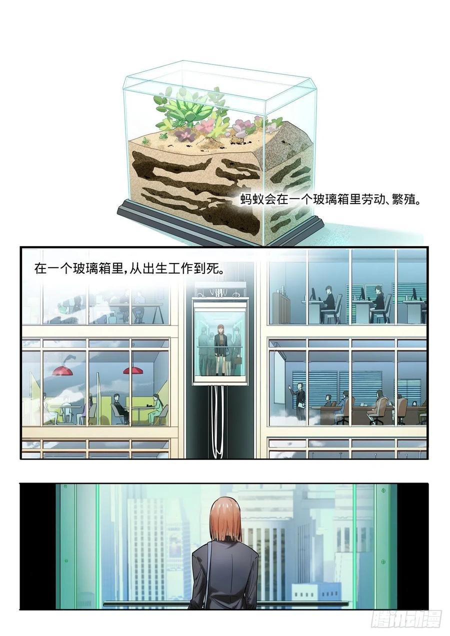 《无聊就会死》3.残酷的人生物语 第12页