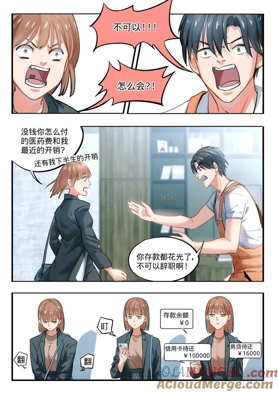 《无聊就会死》3.残酷的人生物语 第17页