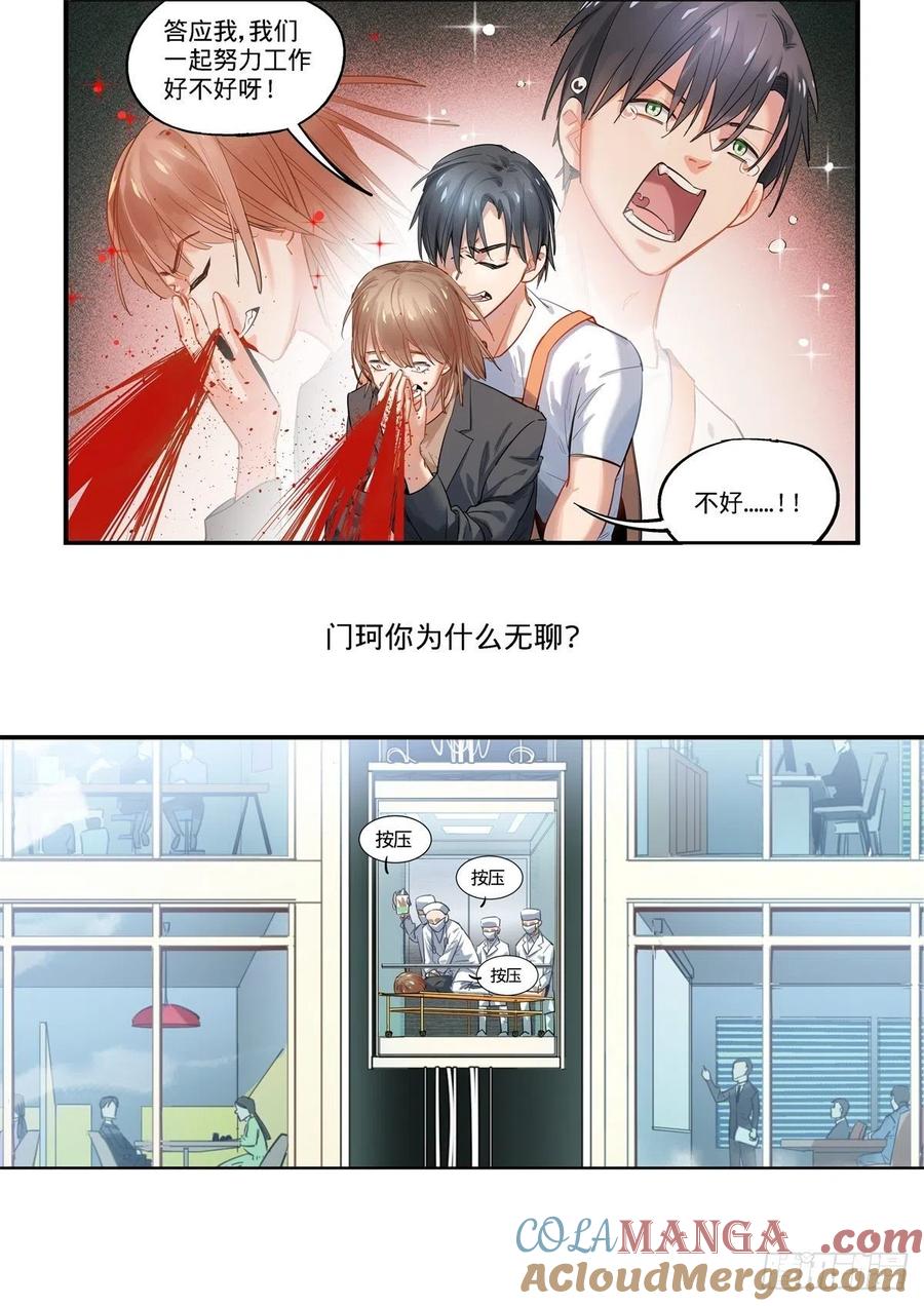 《无聊就会死》3.残酷的人生物语 第21页