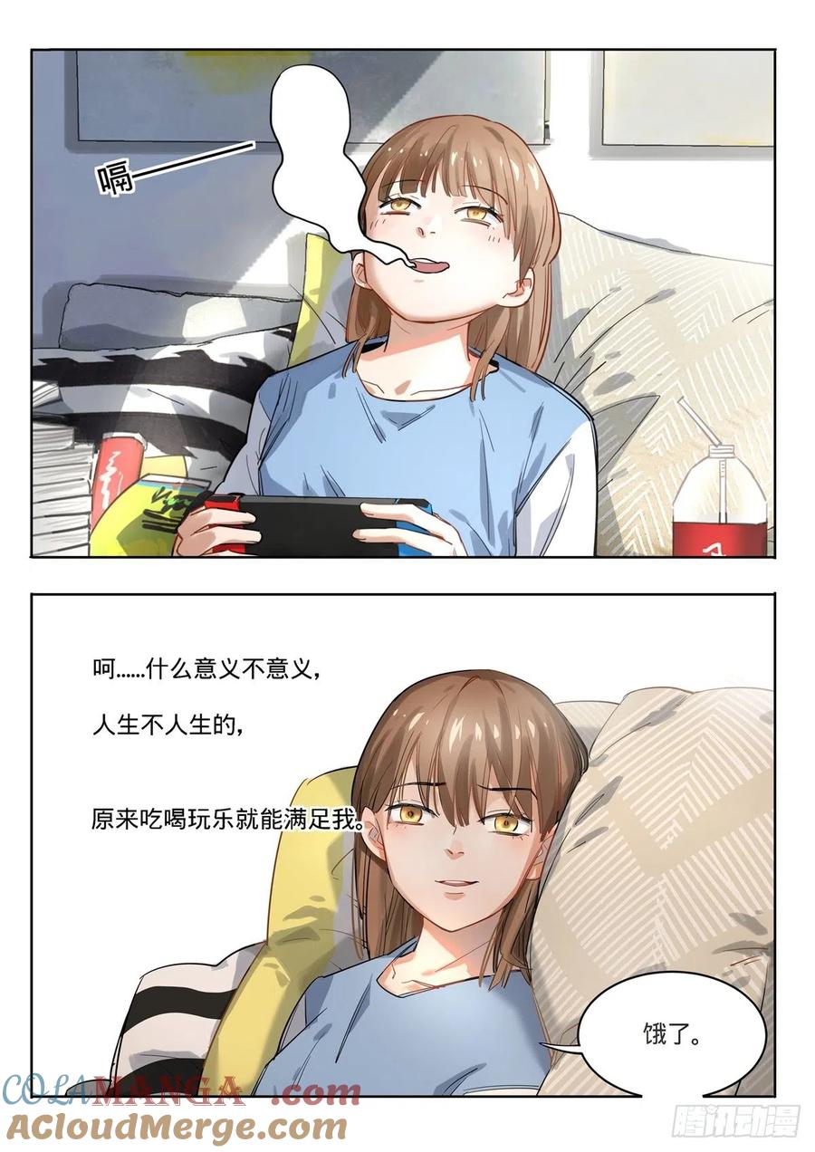 《无聊就会死》3.残酷的人生物语 第5页