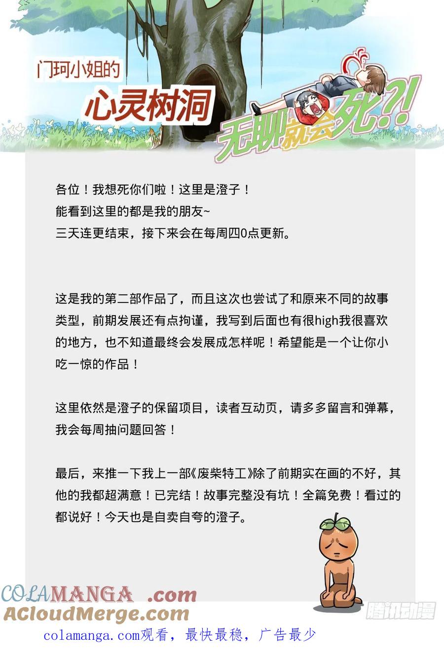 《无聊就会死》3.残酷的人生物语 第23页