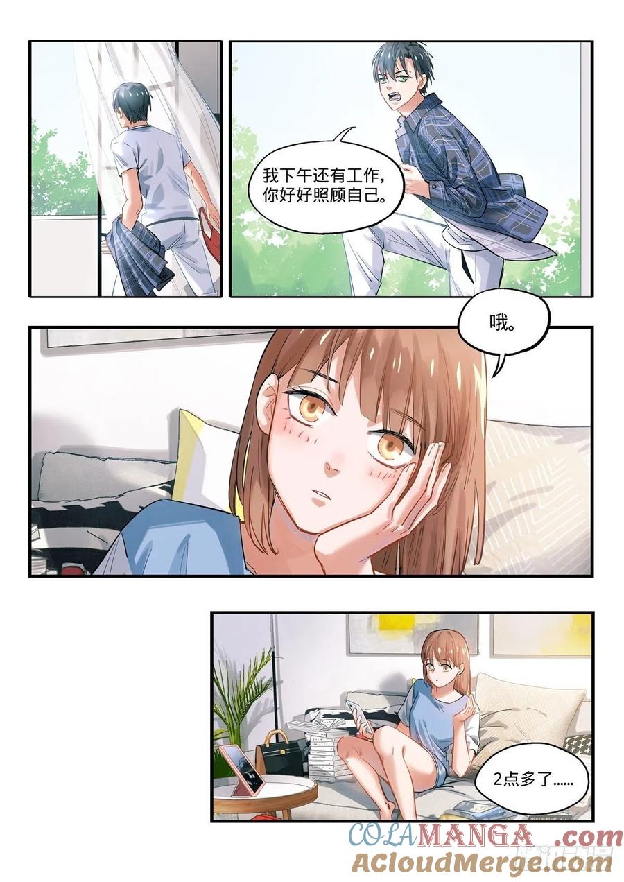 《无聊就会死》3.残酷的人生物语 第9页