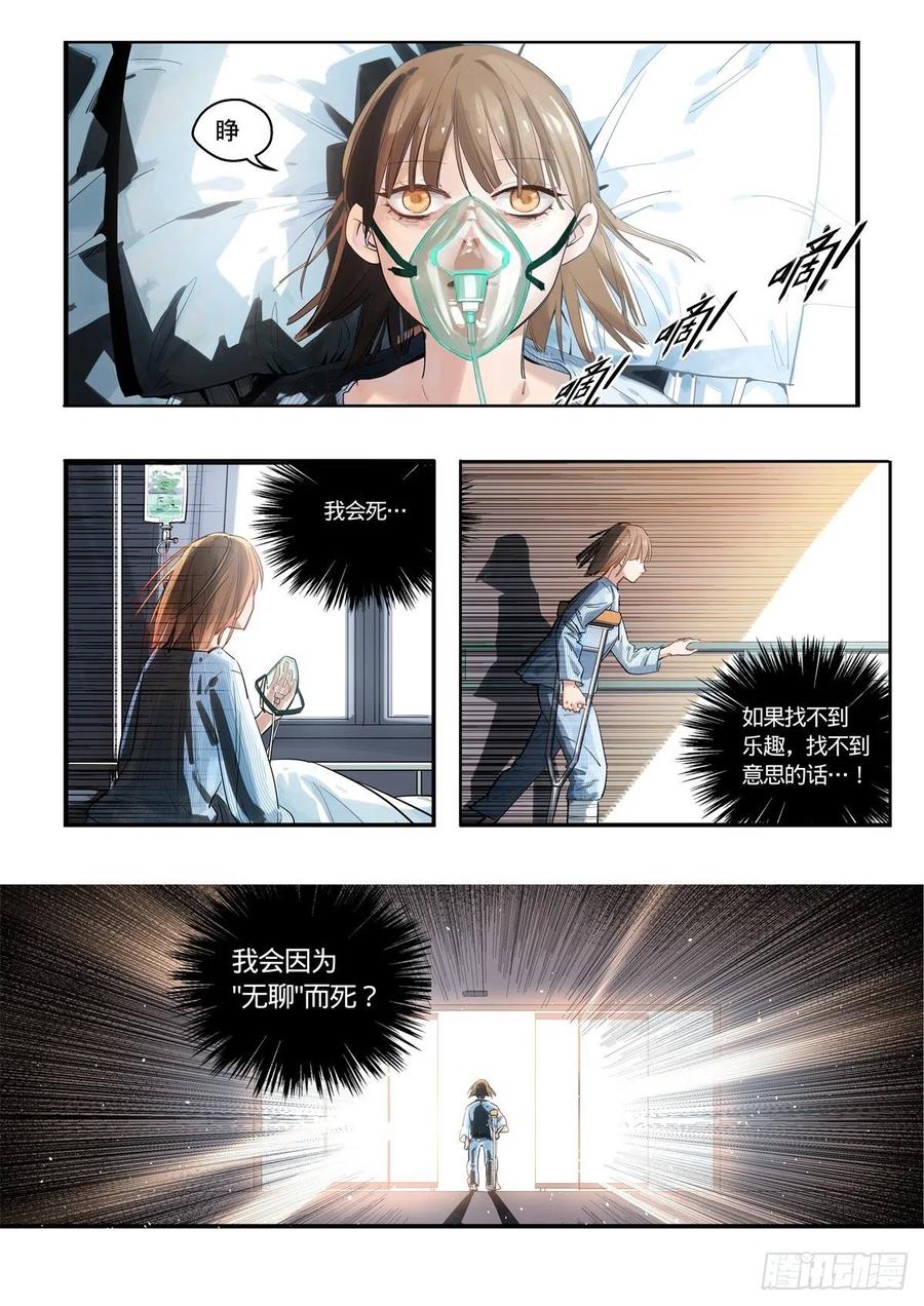 《无聊就会死》3.残酷的人生物语 第2页