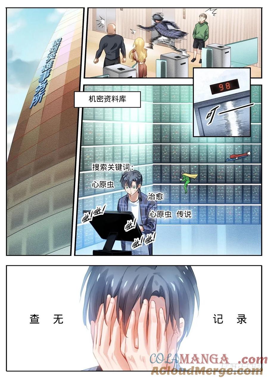 《无聊就会死》4.一日英雄日记 第13页