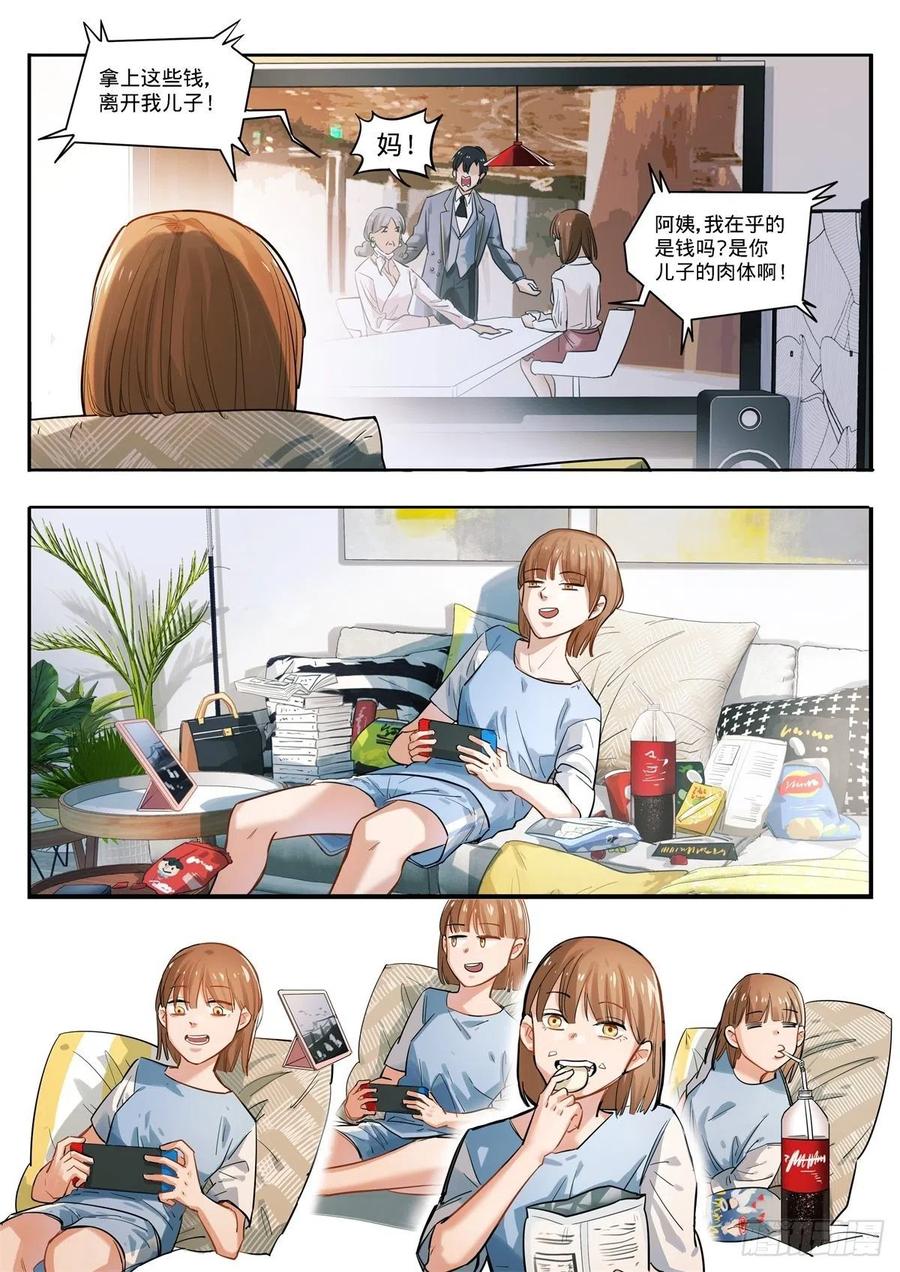 《无聊就会死》4.一日英雄日记 第18页