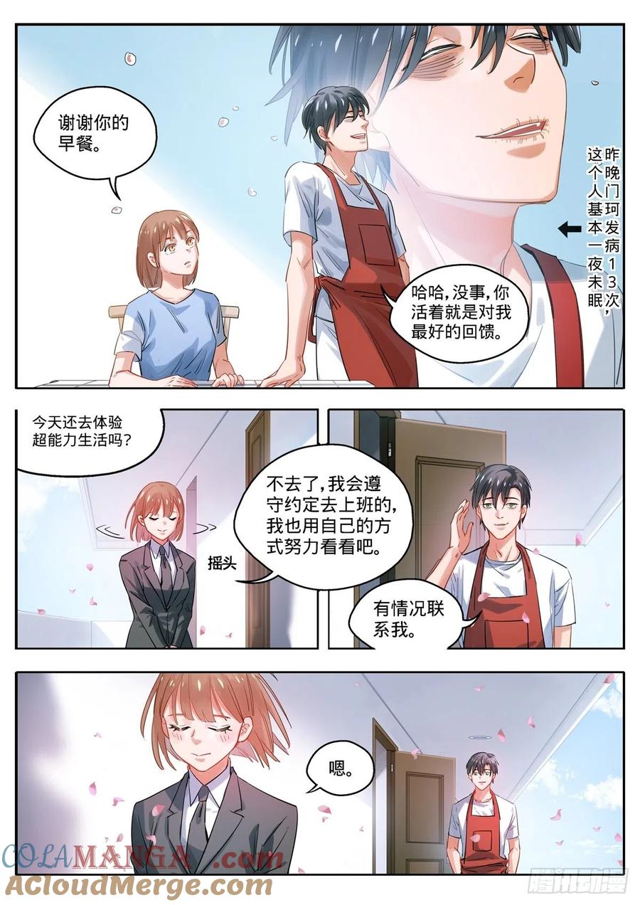 《无聊就会死》4.一日英雄日记 第11页