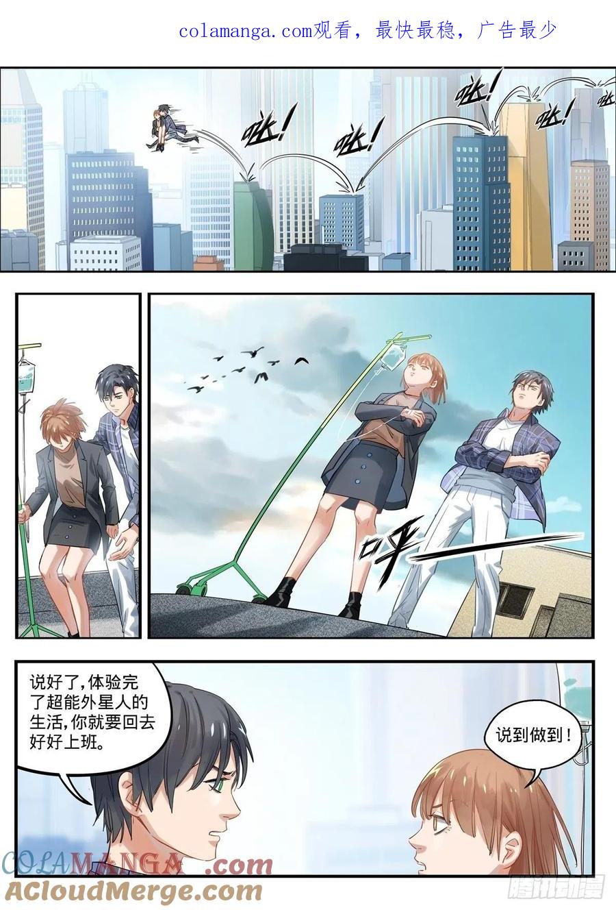 《无聊就会死》4.一日英雄日记 第1页