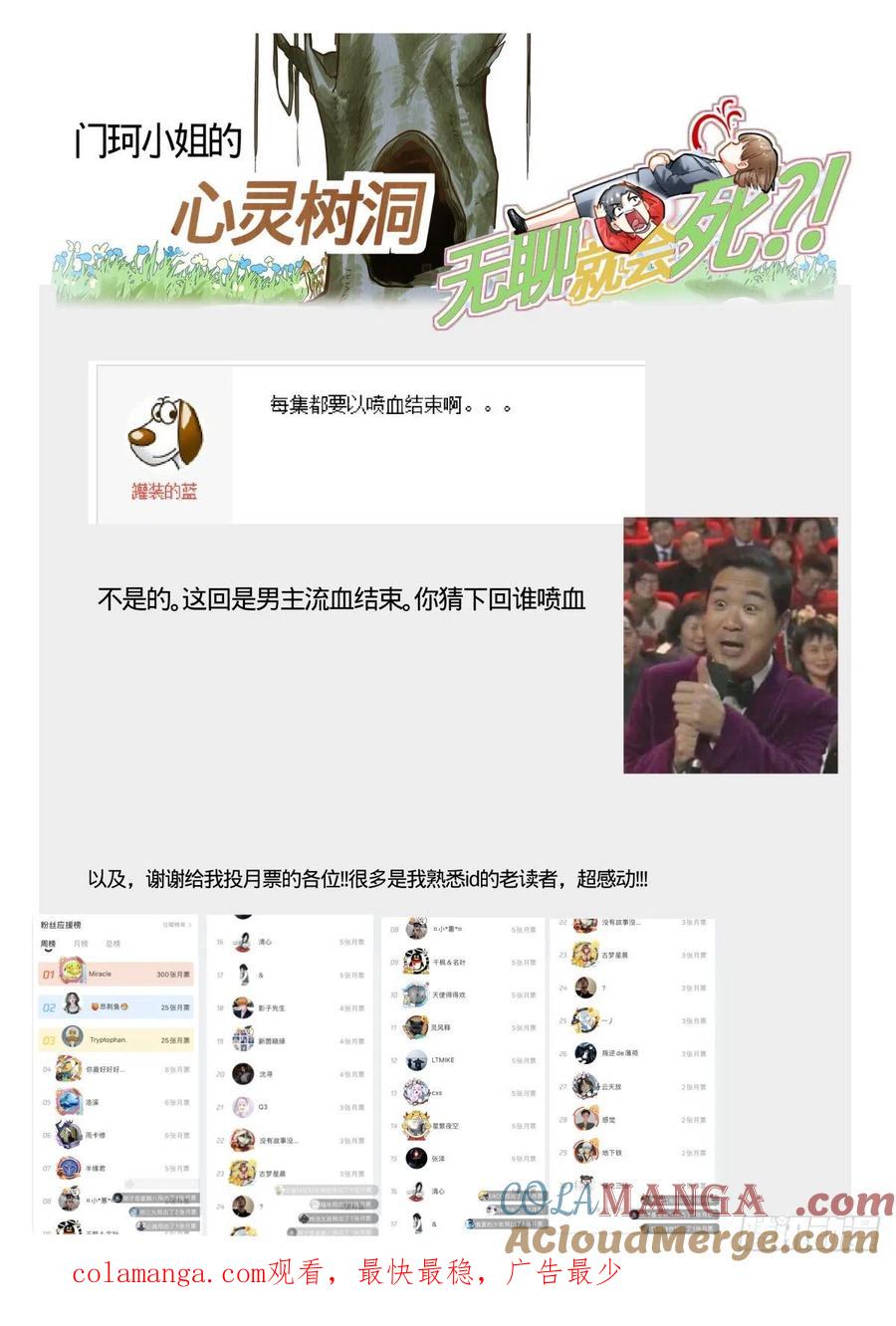 《无聊就会死》4.一日英雄日记 第21页