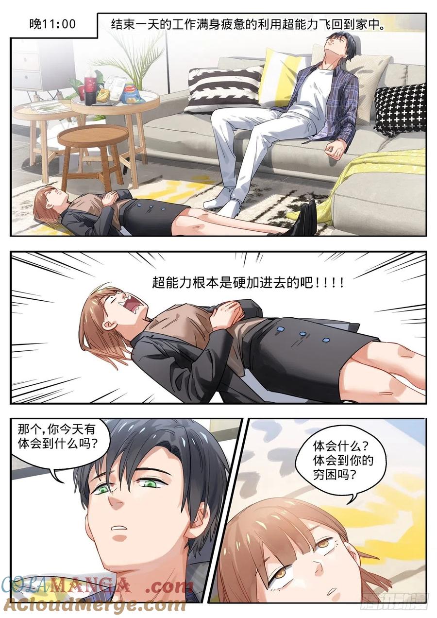 《无聊就会死》4.一日英雄日记 第5页