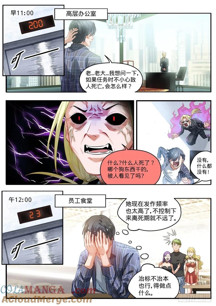 《无聊就会死》4.一日英雄日记 第15页