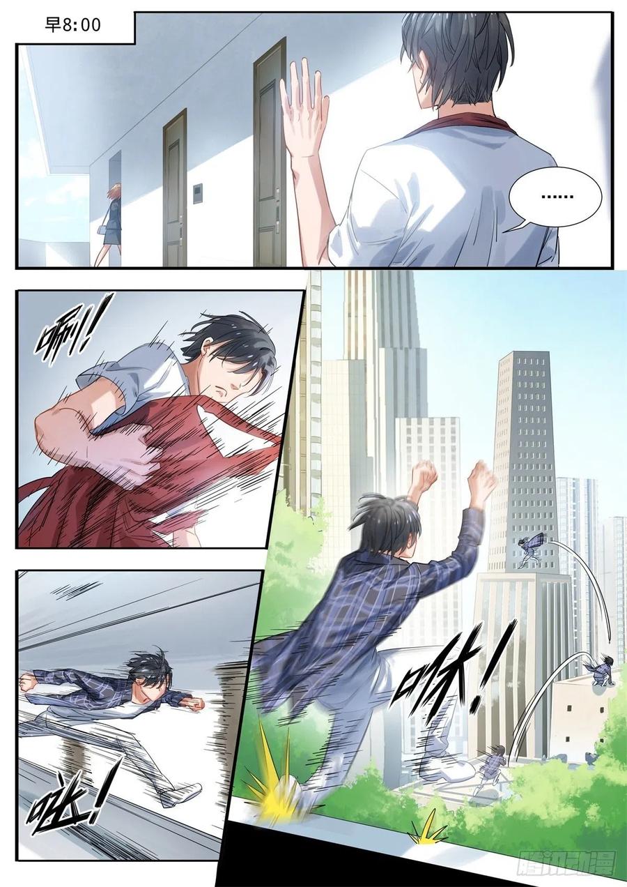 《无聊就会死》4.一日英雄日记 第12页