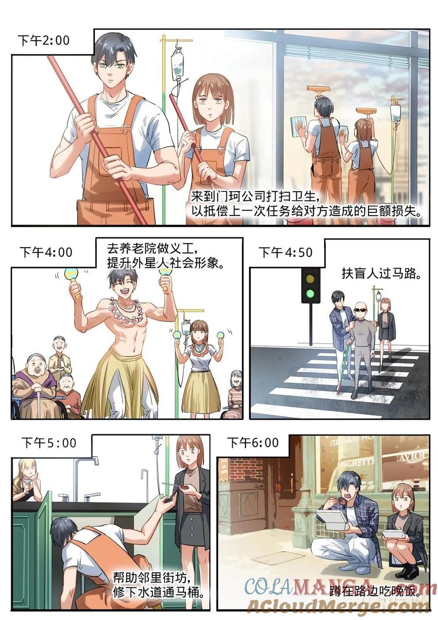 《无聊就会死》4.一日英雄日记 第3页