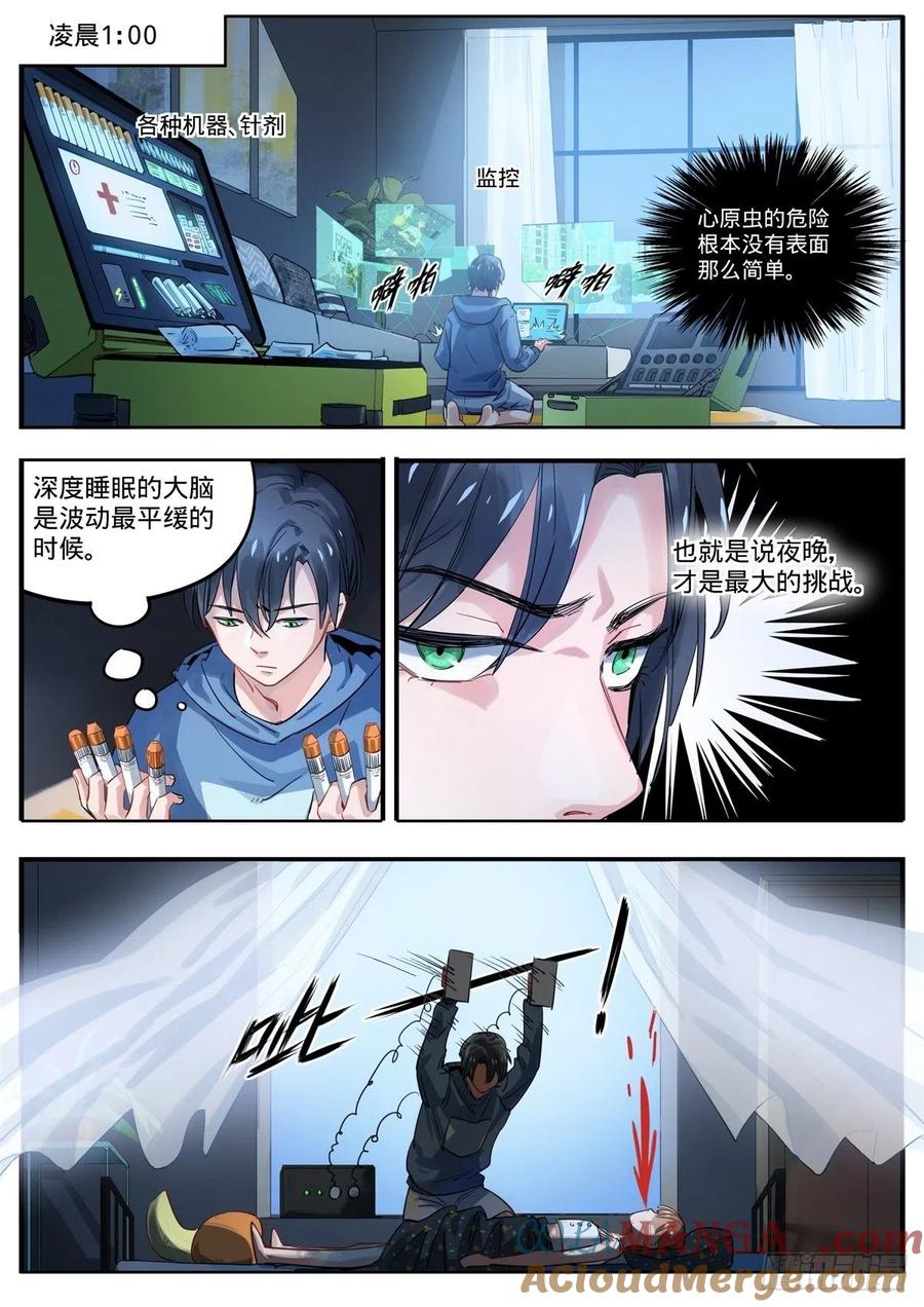《无聊就会死》4.一日英雄日记 第9页